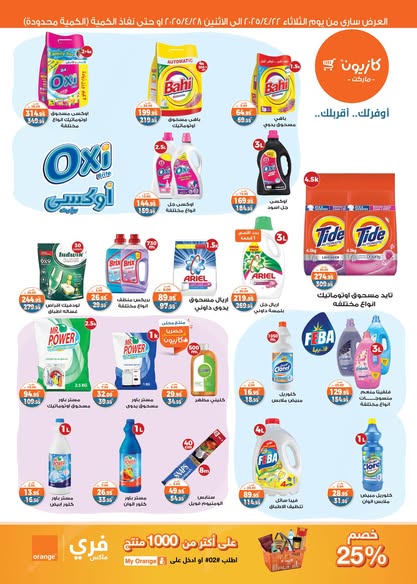 kazyon offers from 22apr to 28apr 2025 عروض كازيون من 22 إبريل حتى 28 إبريل 2025 صفحة رقم 50